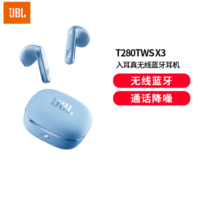 JBL T280TWS X3 真无线蓝牙耳机 半入耳式音乐耳机通话降噪防水防汗通用游戏耳麦蓝色