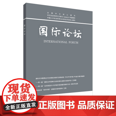 [外研社]国际论坛(2023第6期)