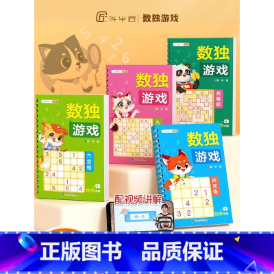数独 四宫格 [正版]数独游戏儿童入门四六九宫格专注力训练趣味闯关游戏书小学生数学思维玩具幼儿全脑开发启蒙一年级二年级从