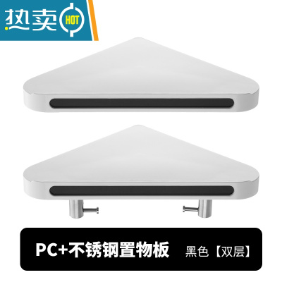 敬平浴室卫生间置物架简易不锈钢厕所三角转角沐浴露洗手间壁挂免打孔 [双层组合]J071-A:烤漆黑色 (打孔或浴室置物架