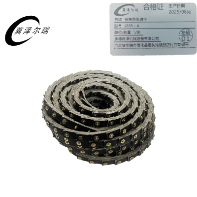 冀泽尔瑞 三角带传送带 JZER - A 米