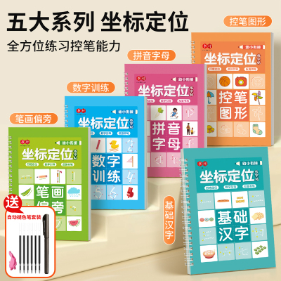 抖音同款热卖[全套5本]❤赠褪色笔套装 [正版]儿童数字拼音坐标定位凹槽练字帖幼儿园启蒙学前控笔训练宝宝幼小衔接笔画描红