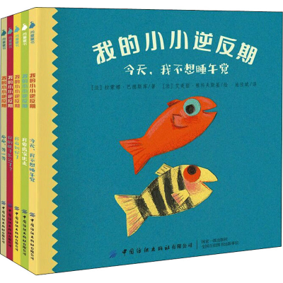 醉染图书我的小小逆反期(全5册)9787518067046