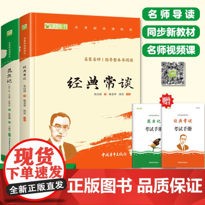 八年级下:经典常谈+昆虫记(套装2册)(赠名师视频课)