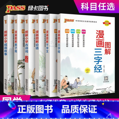 小学古诗词75首十80首 小学通用 [正版]国学经典全套小学生必背古诗词75首十80首三字经千字文弟子规论语成语故事视频