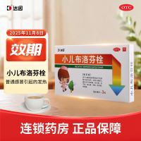 达因小儿布洛芬栓 50mg*3粒/盒儿童流行性感冒发热头痛牙痛