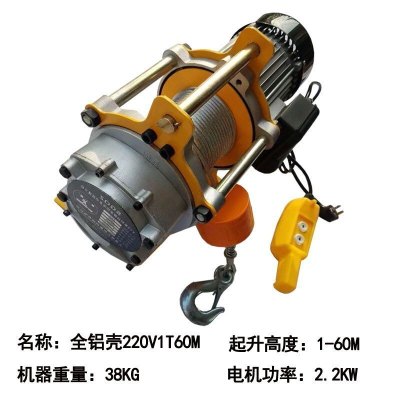 升降机电动卷扬1/2吨小型起重吊提升机上料传菜家用葫芦220/380V 铝壳款220V1T60M
