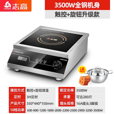 志高商用电磁炉大功率家用商业电炉灶奶茶店专用工业电磁灶 [触控+旋钮双控全钢款]升级全钢机身280承重10档+汤锅