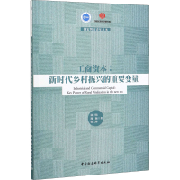 音像工商资本:新时代乡村振兴的重要力量涂圣伟,周振,张义博