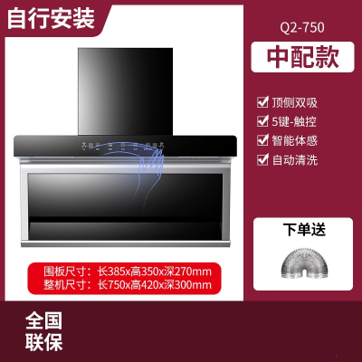 新飞大吸力顶侧吸油烟机家用吸油机小型厨房租房抽油烟机_中配款750宽五键触控体感自动清洗Q2自行安装新飞