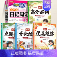 [写作进阶]日记书+作文搭档 小学通用 [正版]小学生日记周记一本全小学生作文书大全二年级三四五六年级语文写作入门一年级