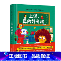 [精装]上课,真的好有趣! [正版]幼小衔接绘本 全6册我爱一年级小甜橙入学准备绘本 儿童情绪管理绘本与性格培养睡前故事