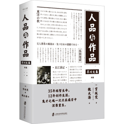 [M]人品与作品-9787552031881