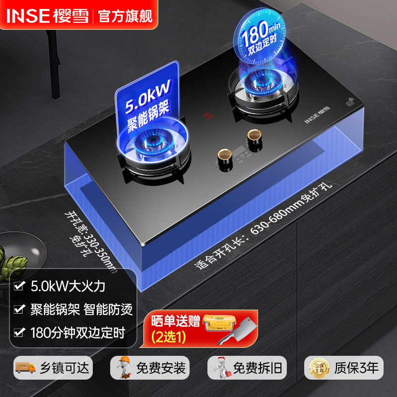 樱雪(INSE)燃气灶双灶 5.0KW煤气灶然气灶嵌入式台式灶台液化气家用炉具Q2327B液化气