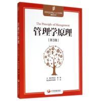 [M]管理学原理-9787517701934