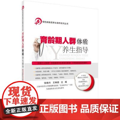 [按需印刷] 育龄期人群体质养生指导