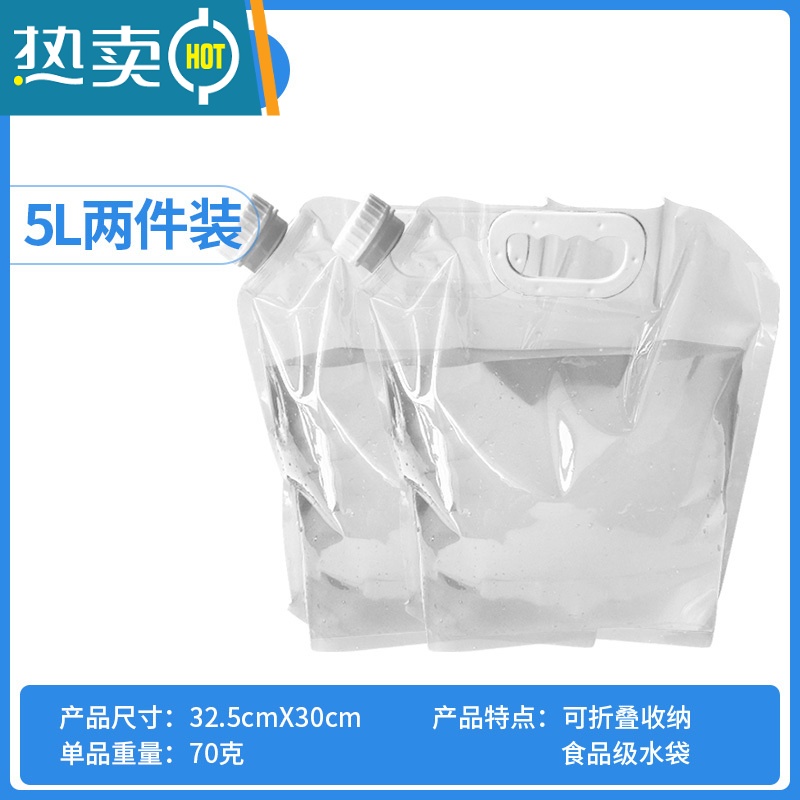 敬平户外大容量便携折叠储水袋加厚家用软体塑料注水囊露营水桶装水袋 白色5L(2件)