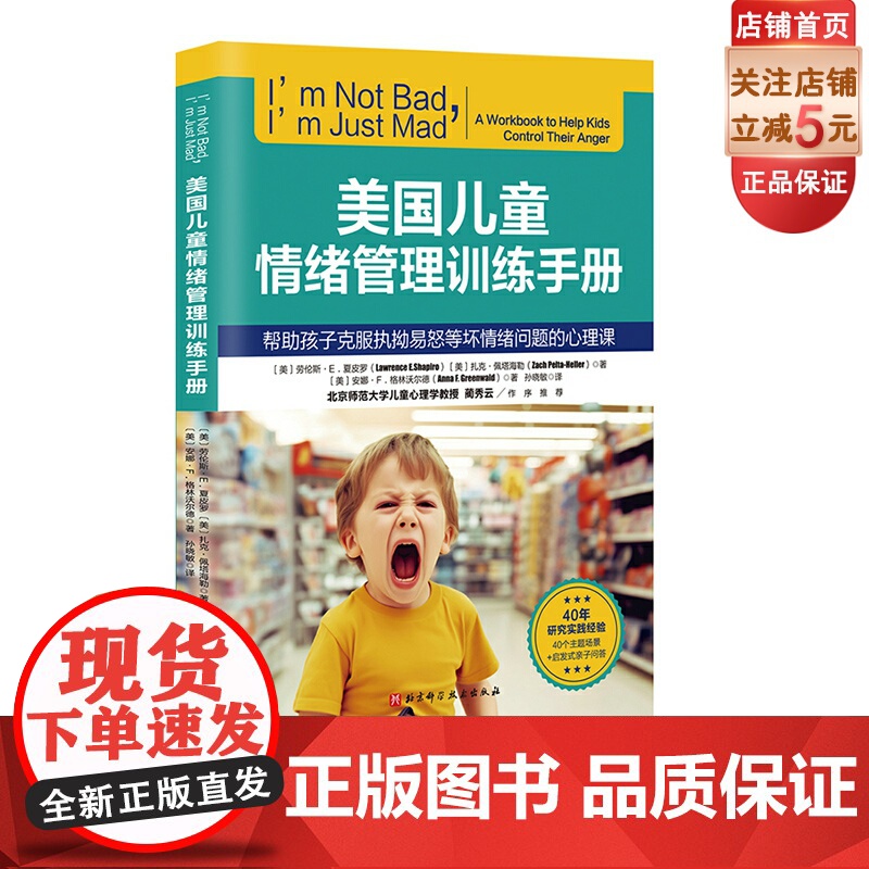 美国儿童情绪管理训练手册 青少年情绪管理 情绪 焦虑 抑郁 北京科学技术