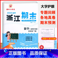 数学.北师大 四年级下 [正版]2024春季浙江期末四4年级下册数学北师大期末冲刺复习考试卷4年级下册数学单元知识梳理专