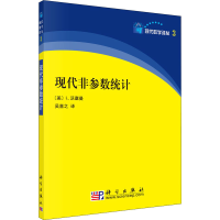 音像现代非参数统计(美)L.沃塞曼