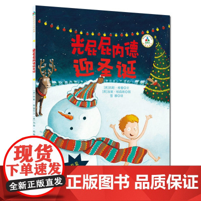 光屁屁内德迎圣诞