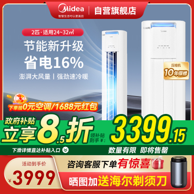 美的(Midea)空调柜机 酷省电 2匹 变频冷暖 除湿 家用客厅立式柜机 KFR-51LW/N8KS1-2P
