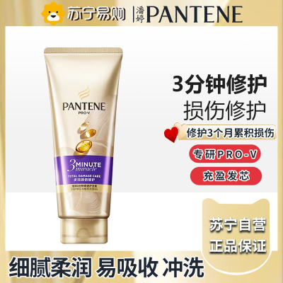潘婷3MM奢护精华霜多效损伤修护70ml 潘婷3分钟奇迹护发素 修护干枯改善毛躁发膜级护发素