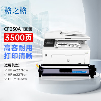 格之格(G&G) cf230a硒鼓 适用惠普m227fdw硒鼓 m227fdn m227sdn m203d m203dn