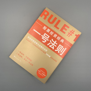 [M]一号法则 (美)菲尔·汤恩 著 尹宏毅 等 译 -9787500666615