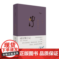 正版 威尼斯日记(阿城作品出版二十周年纪念版)9787542664624 北贝 上海三联书店 阿城 著,理想国 出品 2