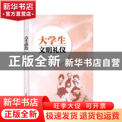 正版 大学生文明礼仪 陈鸿雁 中国水利水电出版社 9787517082552