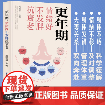 更年期:情绪好不发胖抗衰老