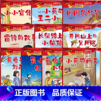 [全10册]爱国主义教育系列绘本 [正版]爱国主义教育系列绘本彩图拼音故事书3到6岁儿童红色经典文学读物雷锋叔叔的故事全