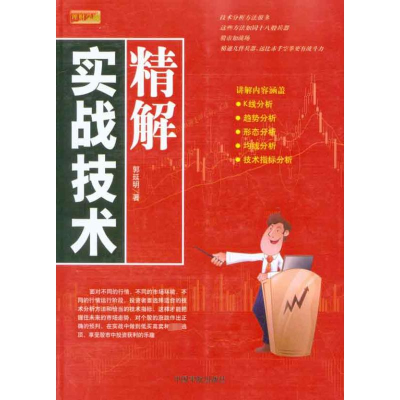 [M]实战技术精解-9787802188365