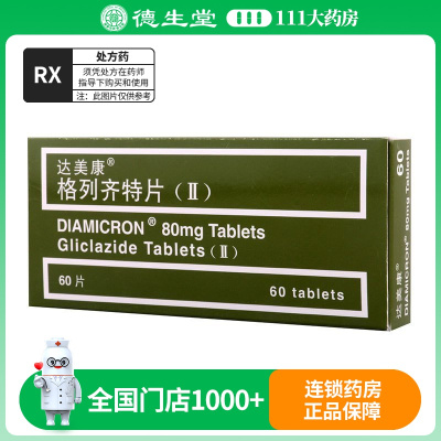 达美康 格列齐特片(ΙΙ) 80mg*20片*3板/盒