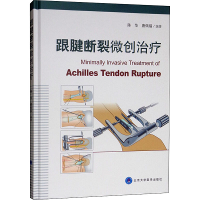 [M]跟腱断裂微创治疗-9787565916199