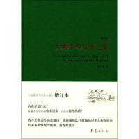[M]古典学与古今之争-9787508091778