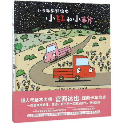 [M]小红和小粉-9787550295339