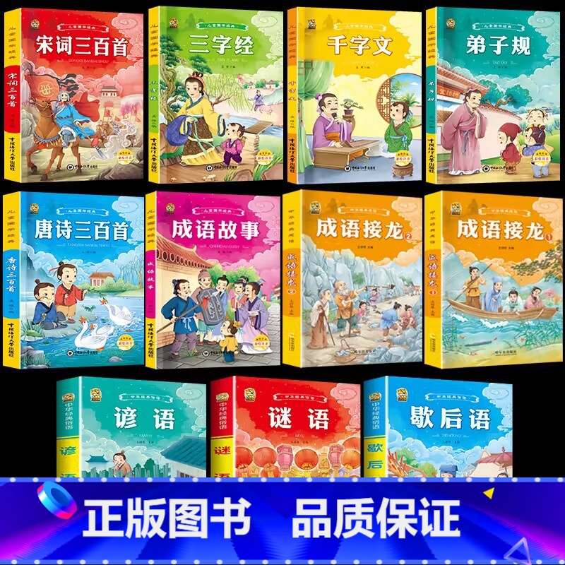 [11本]成语接龙+歇后语+谚语+谜语+国学6本 [正版]成语接龙注音版一年级二年级三年级小学生课外书阅读成语接龙书儿童