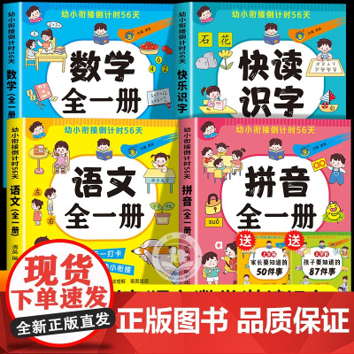 幼小衔接教材全套一日一练幼儿园学前班大班练习册全套每日一练语言拼音数学识字幼升小练习册全套入学准备寒假暑假作业倒计时99
