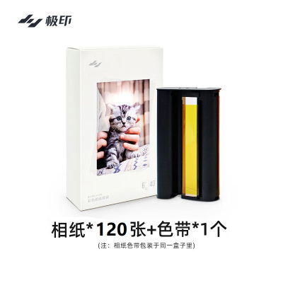 极印 6英寸普通相纸 适用照片打印机N2 120张