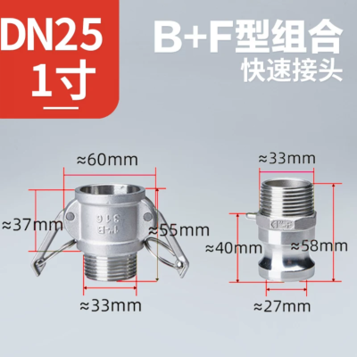 304不锈钢快速接头外丝BF水管活接卡扣式 304快接1寸[B型+F型]DN25
