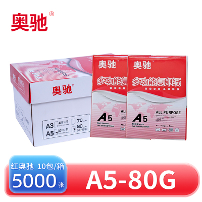 奥驰 复印纸 红奥驰A5-80g 10包/箱