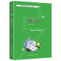 正版新书]银行会计周江银9787300294018