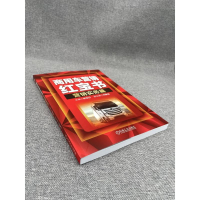 醉染图书商用车营销 营销实务篇9787111708254