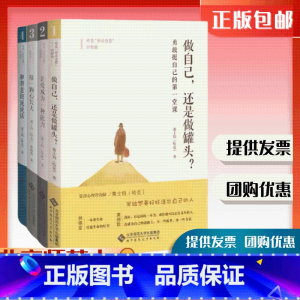 [全四册]哈克四部曲 [正版]哈克四部曲爱成为一种能力 在亲密关系中学会爱的艺术 陪一颗心长大 做自己 哈克亲近自我四部