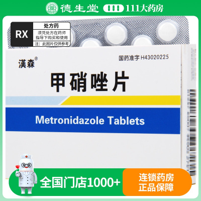 汉森 甲硝唑片 0.2g*21粒/盒