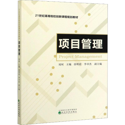 醉染图书项目管理9787521812558