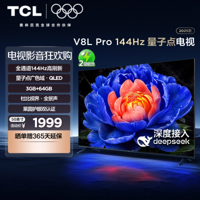 TCL电视50V8L Pro 50英寸120HzQLED量子点3GB+64GB大内存网络电视
