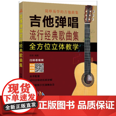 吉他弹唱流行经典歌曲集